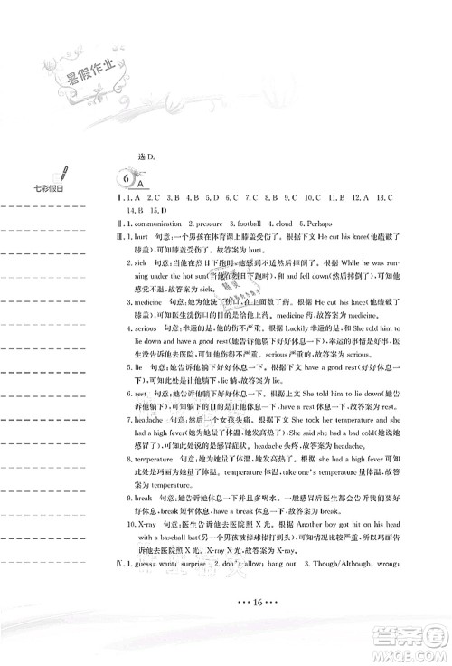 安徽教育出版社2021暑假作业八年级英语人教版答案