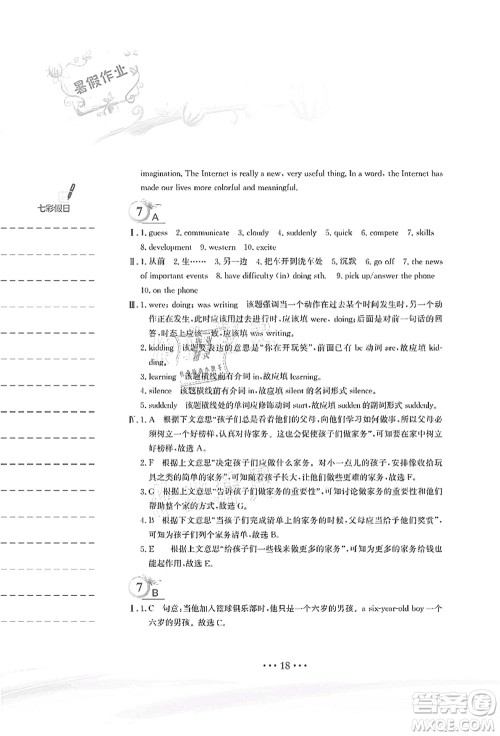 安徽教育出版社2021暑假作业八年级英语人教版答案
