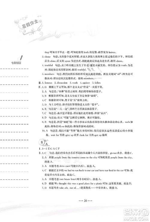 安徽教育出版社2021暑假作业八年级英语人教版答案 安徽教育出版社2021暑假作业八年级英语人教版答案