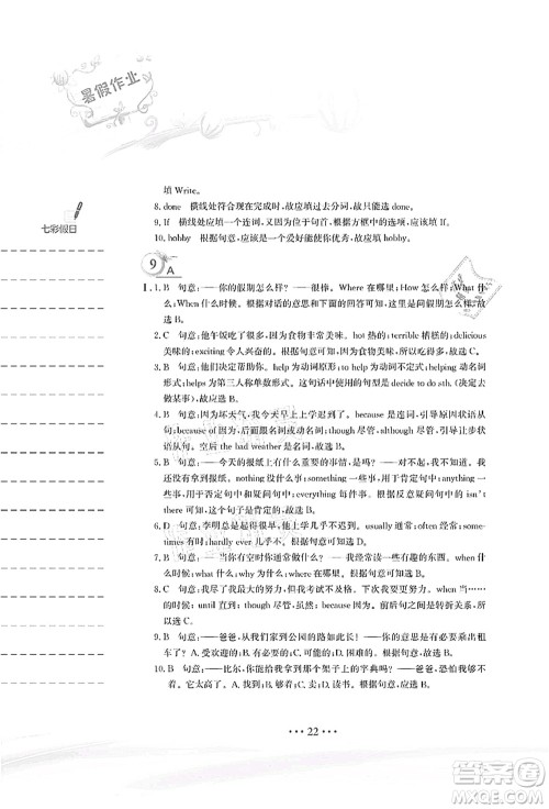 安徽教育出版社2021暑假作业八年级英语人教版答案