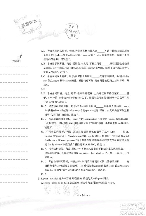 安徽教育出版社2021暑假作业八年级英语人教版答案