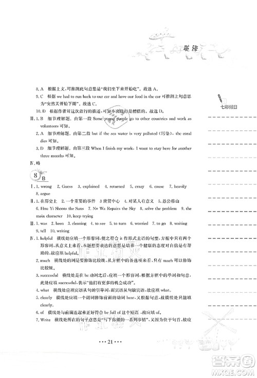 安徽教育出版社2021暑假作业八年级英语人教版答案