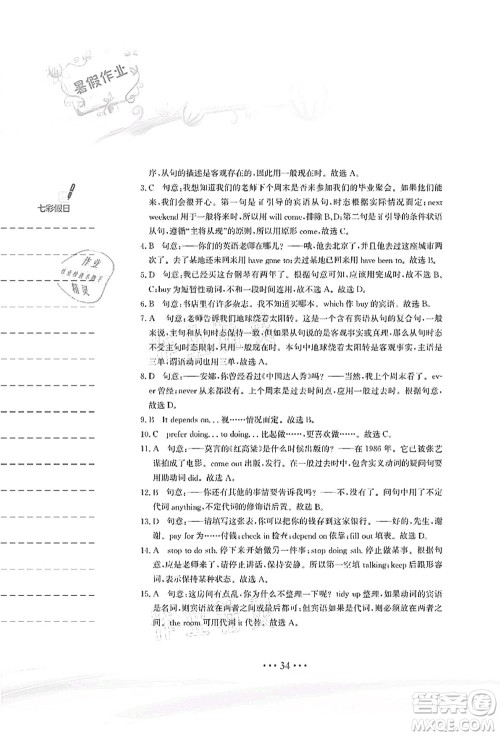 安徽教育出版社2021暑假作业八年级英语人教版答案