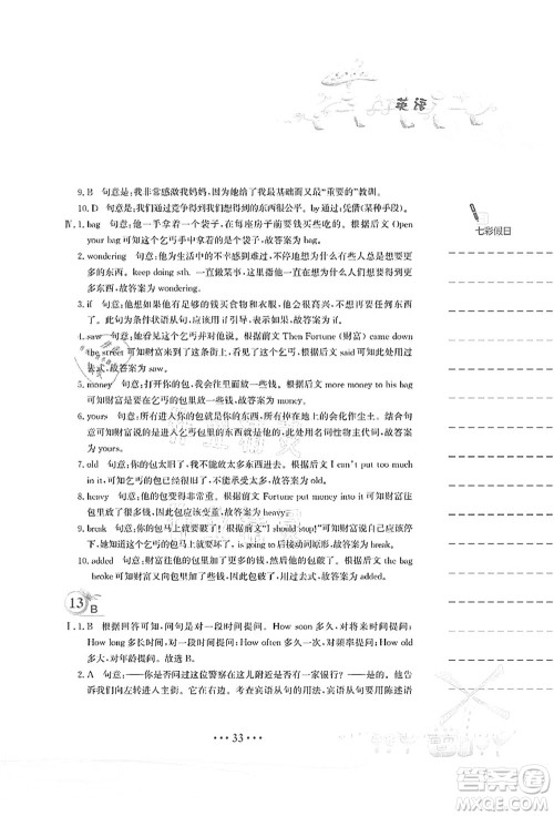 安徽教育出版社2021暑假作业八年级英语人教版答案