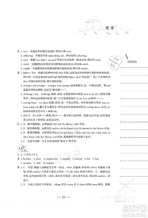 安徽教育出版社2021暑假作业八年级英语人教版答案