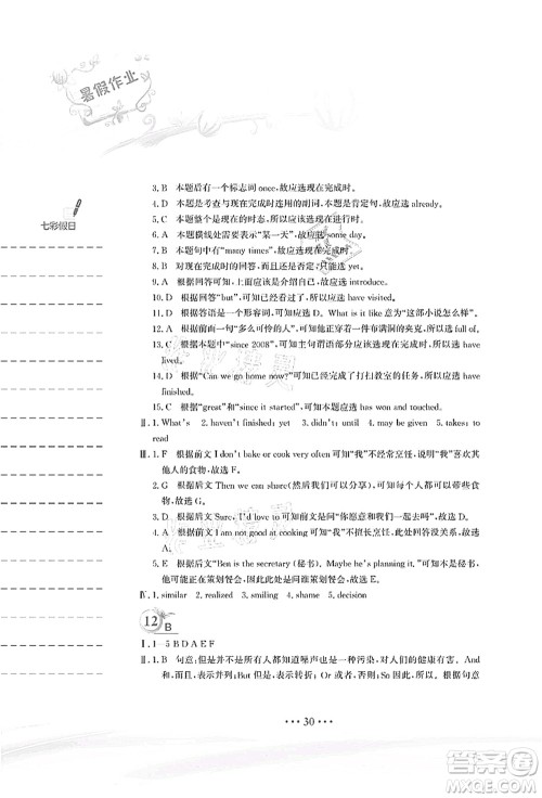 安徽教育出版社2021暑假作业八年级英语人教版答案