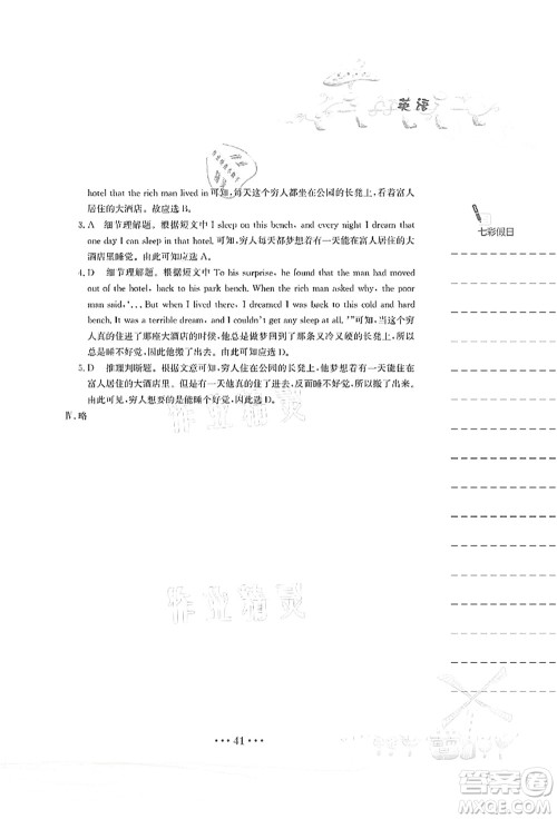 安徽教育出版社2021暑假作业八年级英语人教版答案