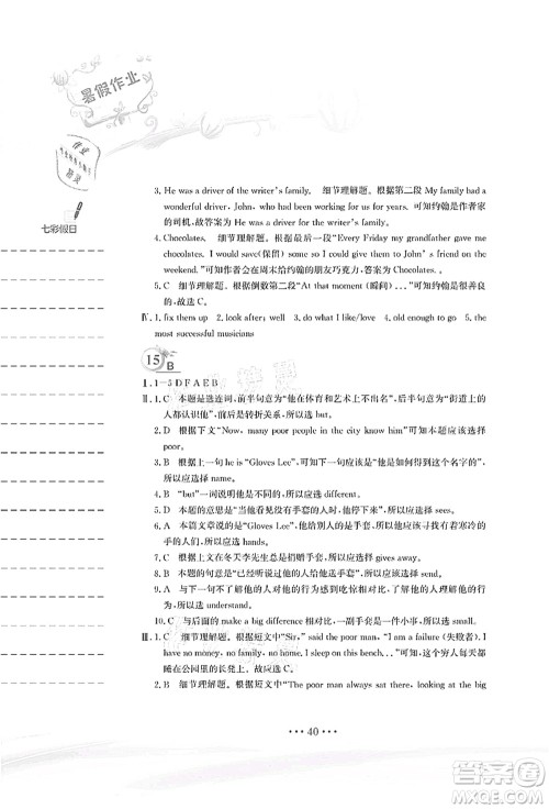 安徽教育出版社2021暑假作业八年级英语人教版答案