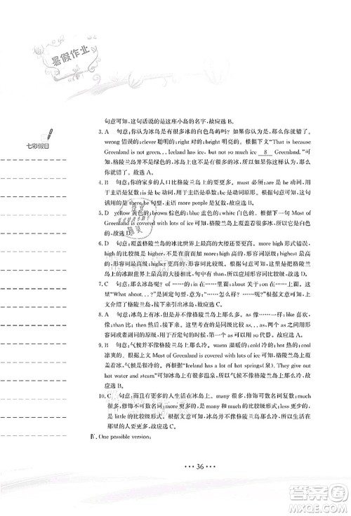 安徽教育出版社2021暑假作业八年级英语人教版答案