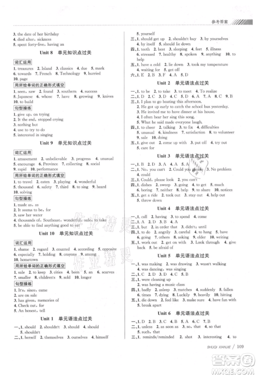 南京大学出版社2021初中暑期衔接八年级英语人教版参考答案 南京大学出版社2021初中暑期衔接八年级英语人教版参考答案