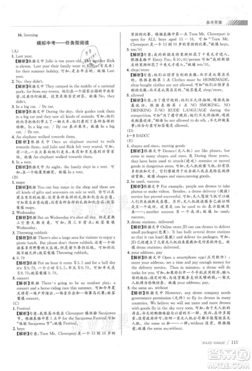 南京大学出版社2021初中暑期衔接八年级英语人教版参考答案 南京大学出版社2021初中暑期衔接八年级英语人教版参考答案
