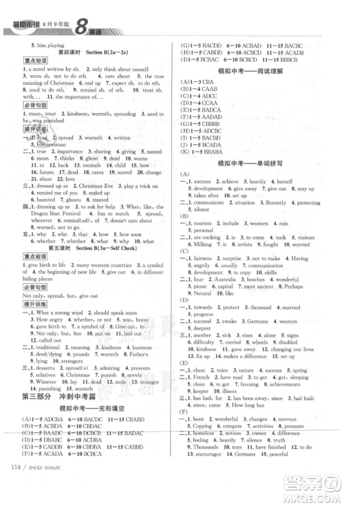 南京大学出版社2021初中暑期衔接八年级英语人教版参考答案 南京大学出版社2021初中暑期衔接八年级英语人教版参考答案