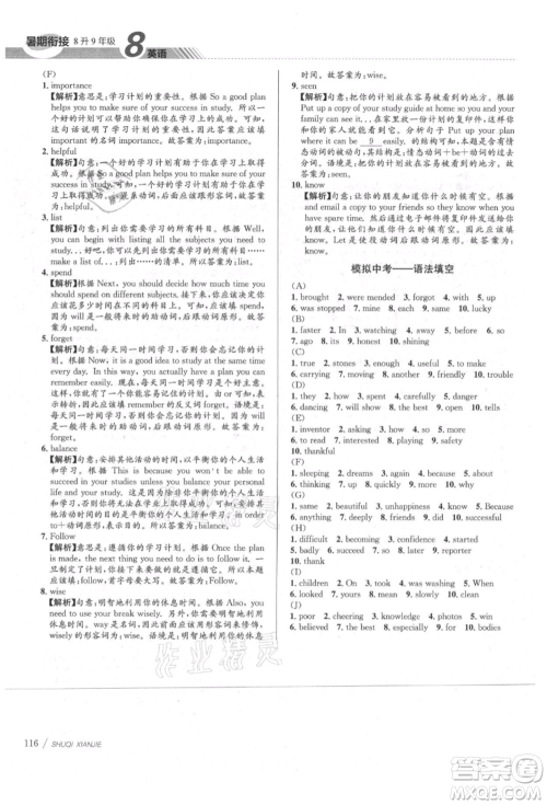 南京大学出版社2021初中暑期衔接八年级英语人教版参考答案 南京大学出版社2021初中暑期衔接八年级英语人教版参考答案