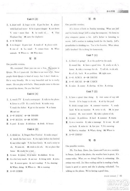 南京大学出版社2021初中暑期衔接七年级英语人教版参考答案 南京大学出版社2021初中暑期衔接七年级英语人教版参考答案