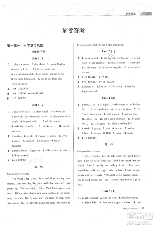 南京大学出版社2021初中暑期衔接七年级英语人教版参考答案 南京大学出版社2021初中暑期衔接七年级英语人教版参考答案