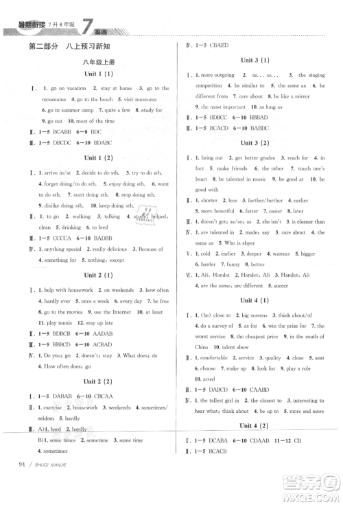 南京大学出版社2021初中暑期衔接七年级英语人教版参考答案 南京大学出版社2021初中暑期衔接七年级英语人教版参考答案