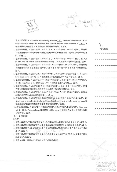安徽教育出版社2021暑假作业八年级英语外研版答案 安徽教育出版社2021暑假作业八年级英语外研版答案