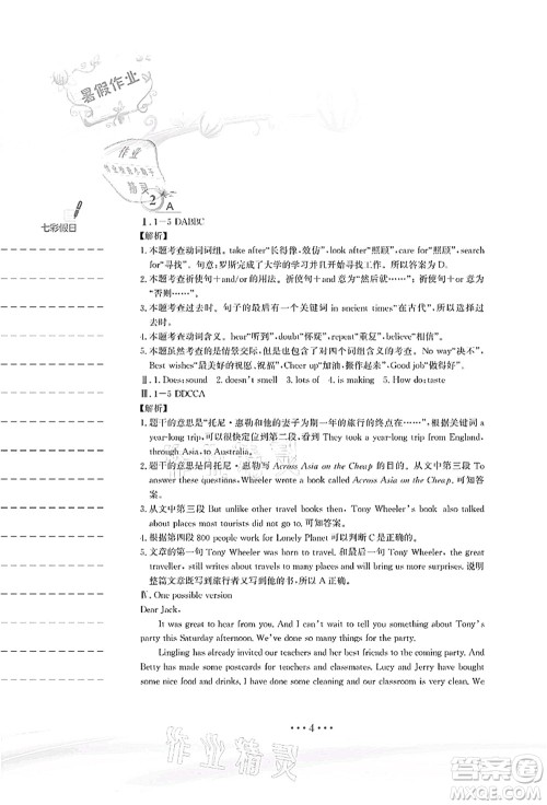 安徽教育出版社2021暑假作业八年级英语外研版答案 安徽教育出版社2021暑假作业八年级英语外研版答案