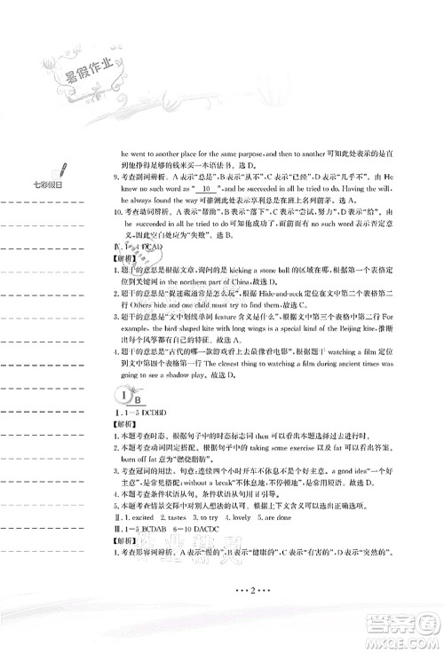 安徽教育出版社2021暑假作业八年级英语外研版答案 安徽教育出版社2021暑假作业八年级英语外研版答案