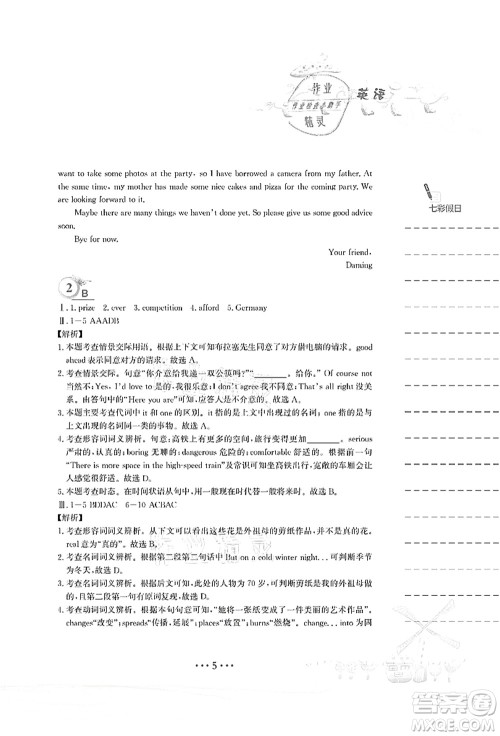 安徽教育出版社2021暑假作业八年级英语外研版答案 安徽教育出版社2021暑假作业八年级英语外研版答案