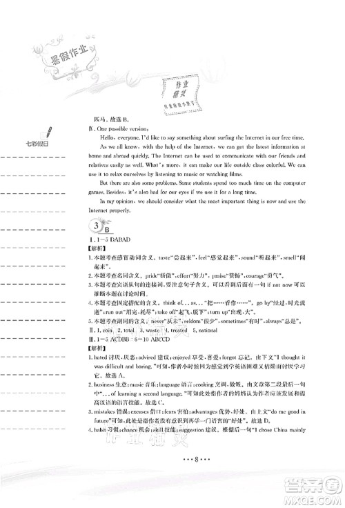 安徽教育出版社2021暑假作业八年级英语外研版答案 安徽教育出版社2021暑假作业八年级英语外研版答案