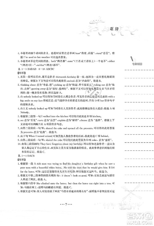 安徽教育出版社2021暑假作业八年级英语外研版答案 安徽教育出版社2021暑假作业八年级英语外研版答案