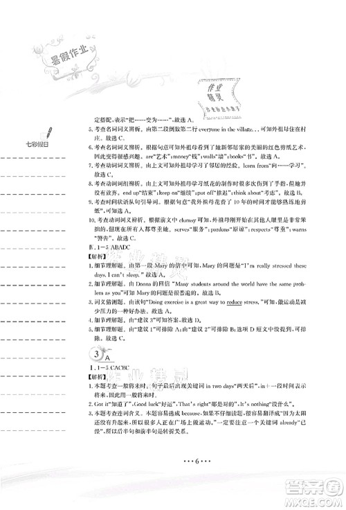 安徽教育出版社2021暑假作业八年级英语外研版答案 安徽教育出版社2021暑假作业八年级英语外研版答案