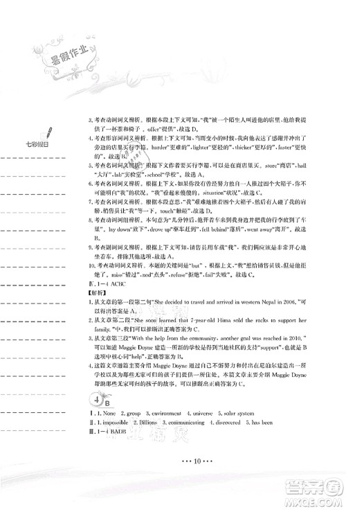 安徽教育出版社2021暑假作业八年级英语外研版答案 安徽教育出版社2021暑假作业八年级英语外研版答案