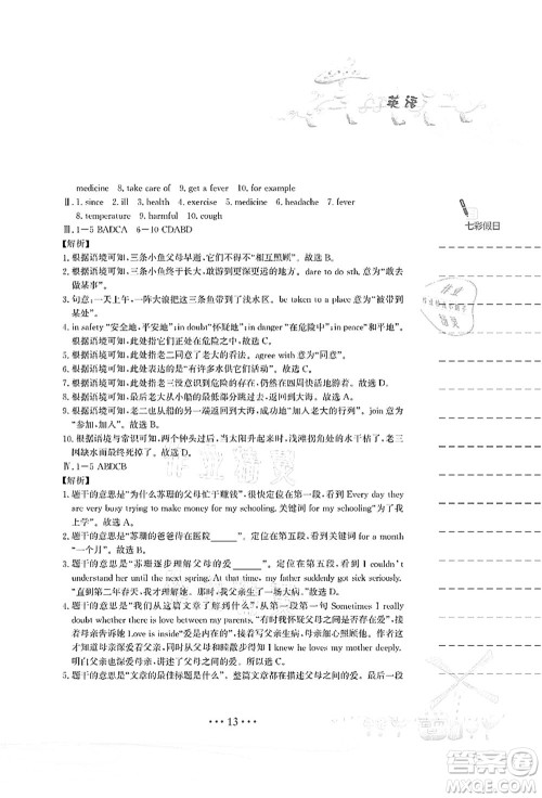 安徽教育出版社2021暑假作业八年级英语外研版答案