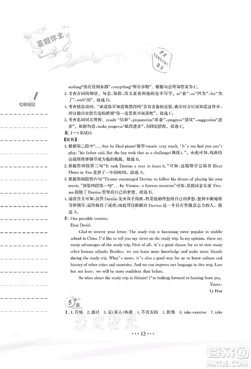 安徽教育出版社2021暑假作业八年级英语外研版答案 安徽教育出版社2021暑假作业八年级英语外研版答案