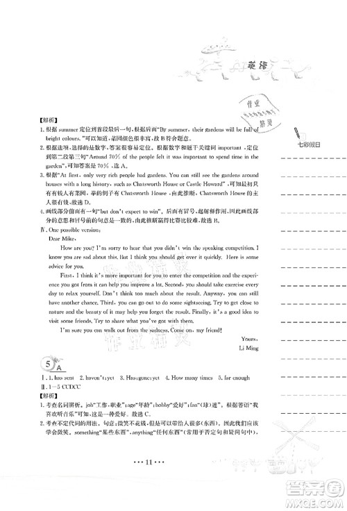 安徽教育出版社2021暑假作业八年级英语外研版答案