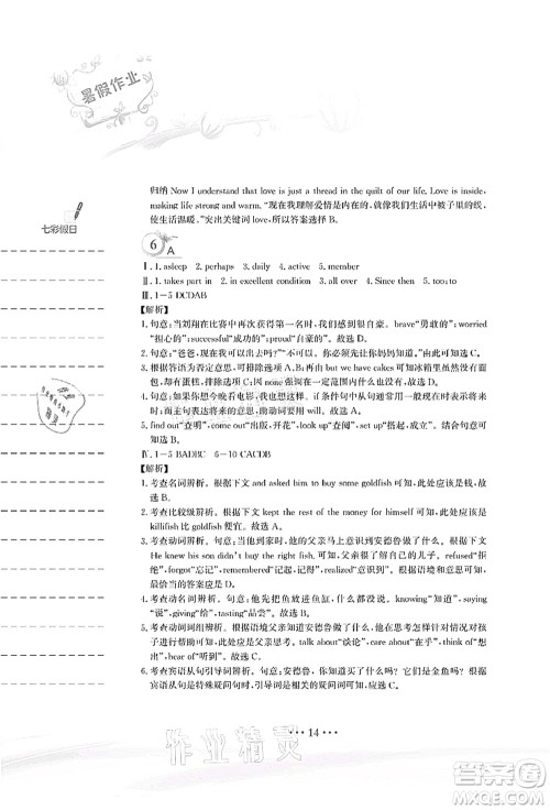 安徽教育出版社2021暑假作业八年级英语外研版答案 安徽教育出版社2021暑假作业八年级英语外研版答案