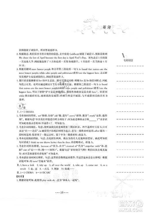 安徽教育出版社2021暑假作业八年级英语外研版答案 安徽教育出版社2021暑假作业八年级英语外研版答案