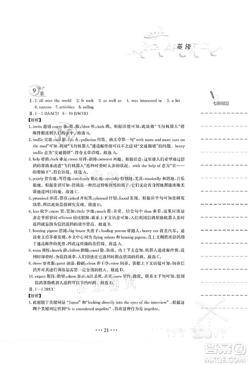 安徽教育出版社2021暑假作业八年级英语外研版答案 安徽教育出版社2021暑假作业八年级英语外研版答案
