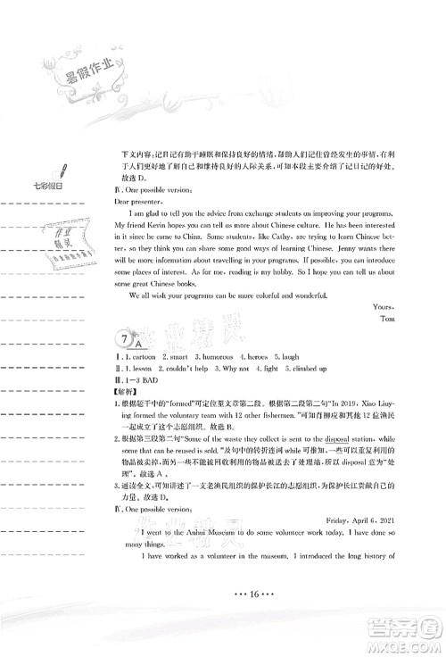 安徽教育出版社2021暑假作业八年级英语外研版答案 安徽教育出版社2021暑假作业八年级英语外研版答案