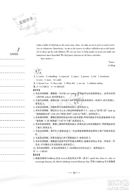 安徽教育出版社2021暑假作业八年级英语外研版答案 安徽教育出版社2021暑假作业八年级英语外研版答案