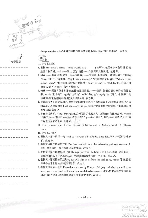 安徽教育出版社2021暑假作业八年级英语外研版答案 安徽教育出版社2021暑假作业八年级英语外研版答案