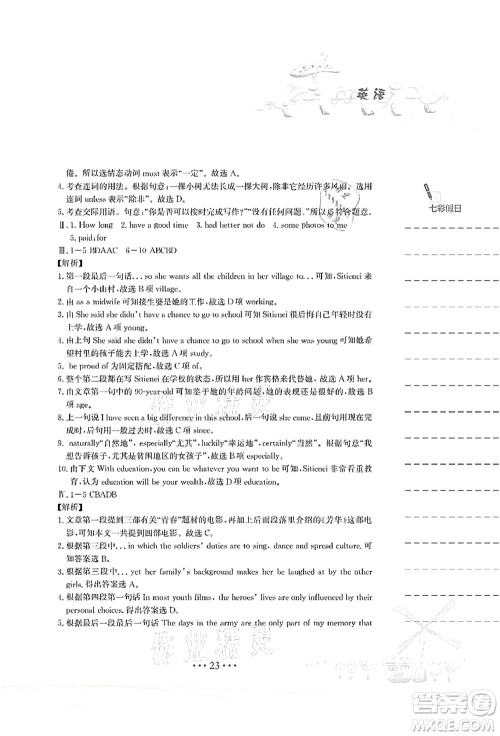 安徽教育出版社2021暑假作业八年级英语外研版答案 安徽教育出版社2021暑假作业八年级英语外研版答案