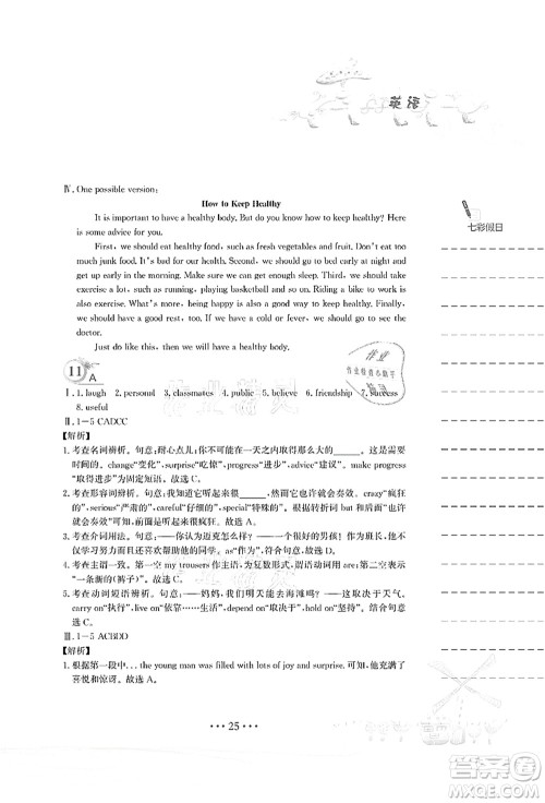 安徽教育出版社2021暑假作业八年级英语外研版答案 安徽教育出版社2021暑假作业八年级英语外研版答案