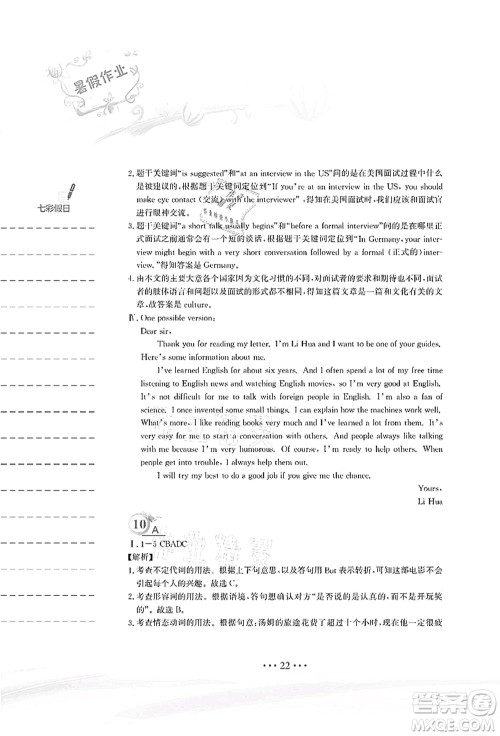 安徽教育出版社2021暑假作业八年级英语外研版答案 安徽教育出版社2021暑假作业八年级英语外研版答案