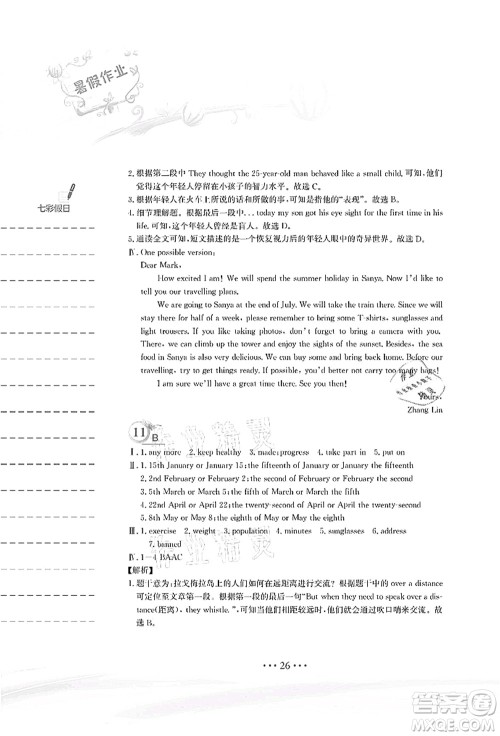 安徽教育出版社2021暑假作业八年级英语外研版答案 安徽教育出版社2021暑假作业八年级英语外研版答案