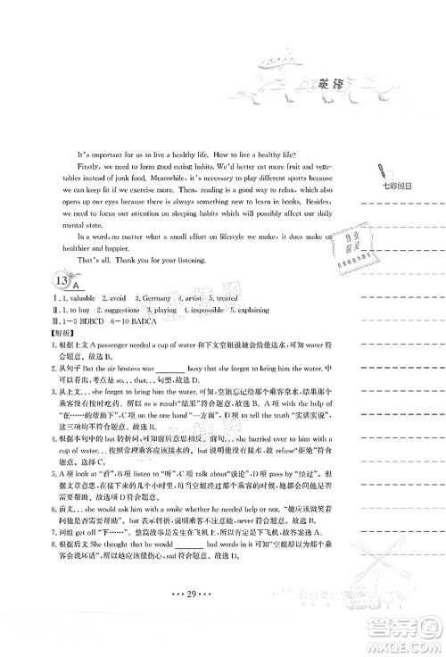 安徽教育出版社2021暑假作业八年级英语外研版答案 安徽教育出版社2021暑假作业八年级英语外研版答案
