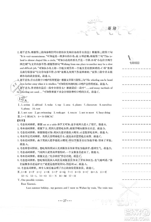 安徽教育出版社2021暑假作业八年级英语外研版答案 安徽教育出版社2021暑假作业八年级英语外研版答案
