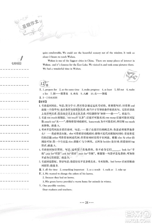 安徽教育出版社2021暑假作业八年级英语外研版答案 安徽教育出版社2021暑假作业八年级英语外研版答案