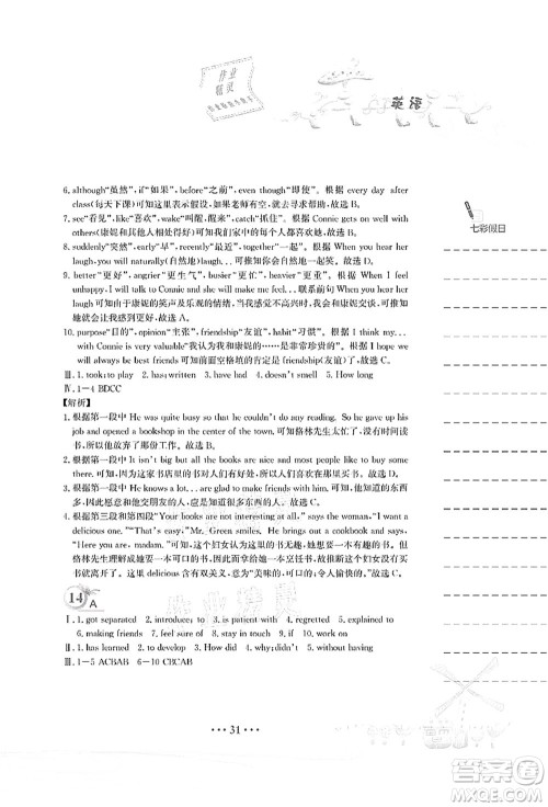 安徽教育出版社2021暑假作业八年级英语外研版答案 安徽教育出版社2021暑假作业八年级英语外研版答案