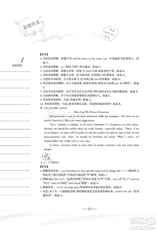 安徽教育出版社2021暑假作业八年级英语外研版答案 安徽教育出版社2021暑假作业八年级英语外研版答案