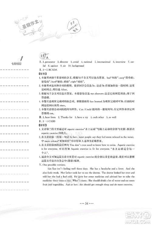 安徽教育出版社2021暑假作业八年级英语外研版答案 安徽教育出版社2021暑假作业八年级英语外研版答案