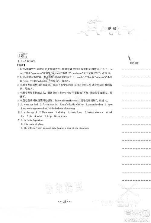 安徽教育出版社2021暑假作业八年级英语外研版答案 安徽教育出版社2021暑假作业八年级英语外研版答案