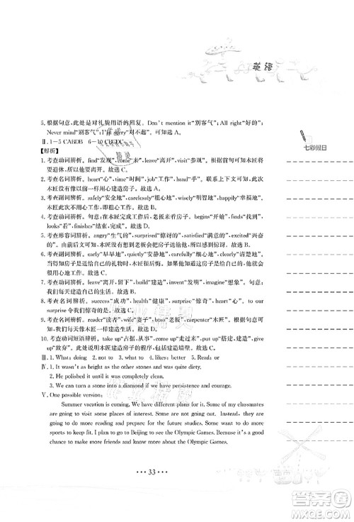 安徽教育出版社2021暑假作业八年级英语外研版答案 安徽教育出版社2021暑假作业八年级英语外研版答案