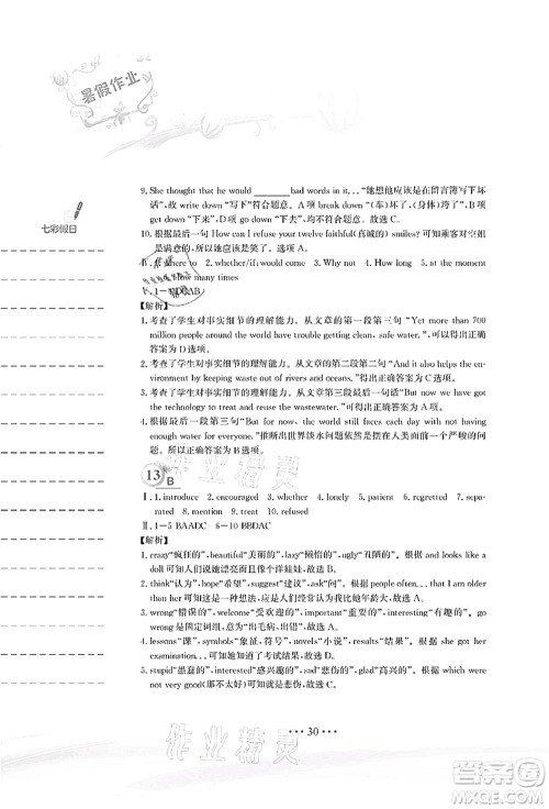 安徽教育出版社2021暑假作业八年级英语外研版答案 安徽教育出版社2021暑假作业八年级英语外研版答案